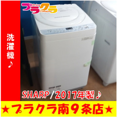 G5662　分解清掃済み　洗濯機　SHARP　ES-T709　2017年製　7㎏　半年保証　カード利用可能　洗濯機　生活家電　プラクラ南9条店　札幌