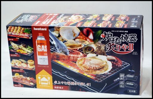 未開封 イワタニ 炉端焼き器 炙りやⅡ CB-ABR-2 カセットガス 卓上コンロ