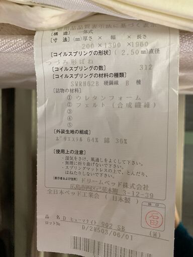 モデルルーム展示品◆富山県内配送無料◆ドリームベッド/ダブルベッド/マットレス/フレーム◆木製フレーム◆日本製◆O0153