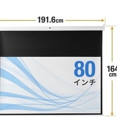 サンワダイレクト プロジェクタースクリーン 80インチ