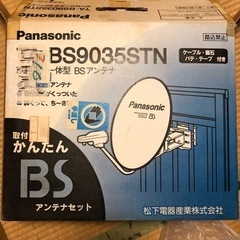 【値下げ】BSアンテナセット　パナソニック