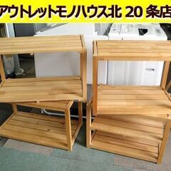 ☆ 木製ラック 大/小 オープンラック 花台 すのこラック 札幌...