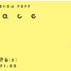 8月26日（金）佐久間一行さんのライブに一緒に行ってくれる人募集