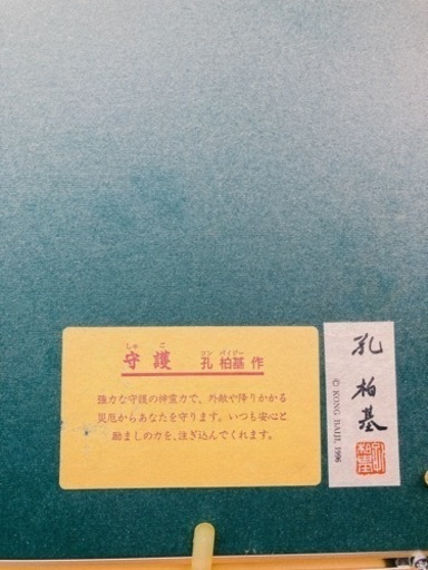 孔柏基作３部シリーズ（麗氣光・宝珠・守護）