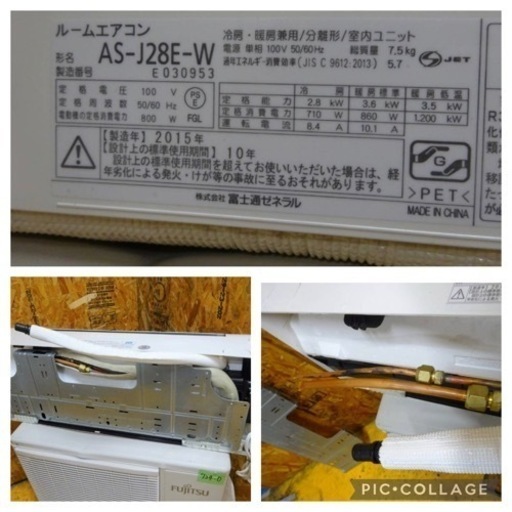(724-0) 富士通ゼネラル ルームエアコン AS-J28E-W 2015年製 8～12畳程度 単相100V R32冷媒 リモコン付き 中古 家電