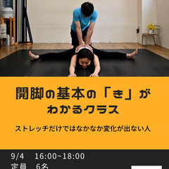 開脚の基本の「き」がわかるレッスン