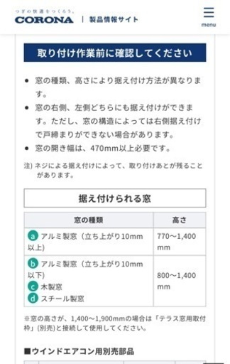 【※7/25最終値下げしました】美品ウィンドウエアコン　2020年購入