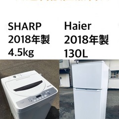 ✨★送料・設置無料★2018年製✨家電セット 冷蔵庫・洗濯機 2点セット