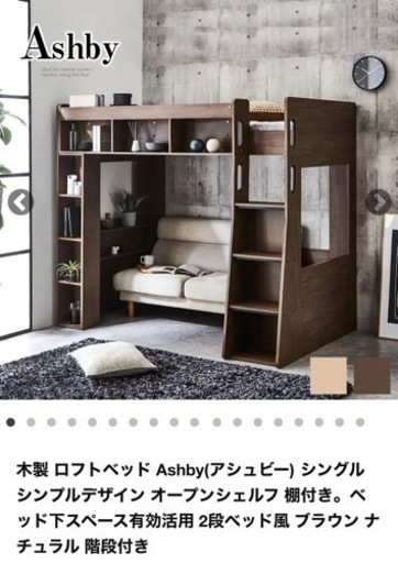 木製 ロフトベッド Ashby(アシュビー) シングル