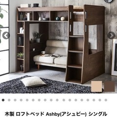 木製 ロフトベッド Ashby(アシュビー) シングル 