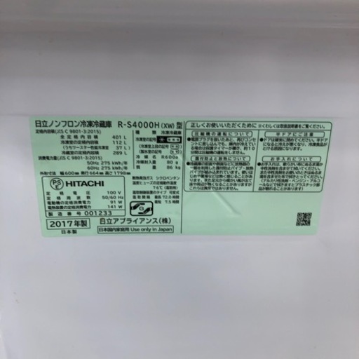 【6ヶ月安心保証付き】HITACHI 5ドア冷蔵庫　2017年製