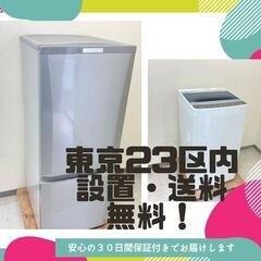 おすすめ【一都三県🉐送料無料】安心・安全な家電セット	！高品質の中古家電をご用意いたしますの画像