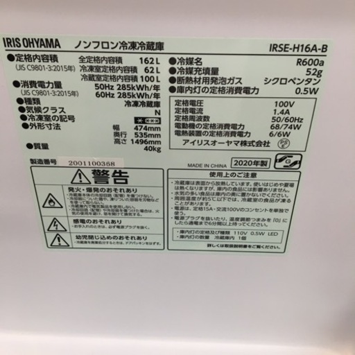 【トレファク摂津店】2020年製IRISOHYAMA（アイリスオオヤマ）の2ドア冷蔵庫が入荷致しました！