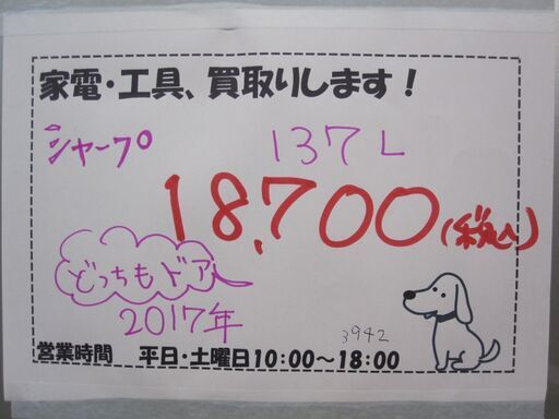 キャッシュレス決済可！18700円 シャープ 2ドア 137L 冷蔵庫 2017年製 