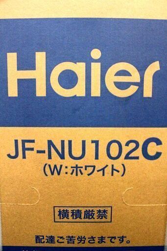 新品 Haier/ハイアール 1ドア冷凍庫 102L -24～-16度 スリム タッチパネル JF-NU102C ホワイト 耐熱天板  その他 家電 店頭引取歓迎 R6174)