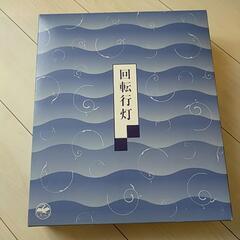 【お盆】回転行灯