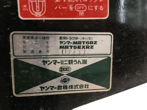 ヤンマー　MRT5EXRZ　耕うん機　中古品