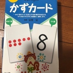 くもん　かずカード