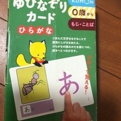 くもん　ゆびなぞカード　ひらがな