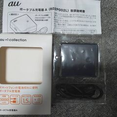 ポータブル充電器