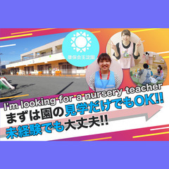 社会福祉法人 康保会玉淀園 保育士スタッフ募集中!!の画像
