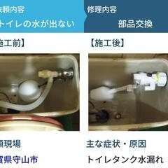 【滋賀の水のトラブル】水漏れ修理・つまり修理即日対応🧑‍🔧 - 地元のお店