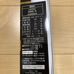 一度のみ使用　ダイワ  ラテオ　93ML ショアジギング  サーフ　シーバス　シマノ　釣り　ロッド　リール　釣具の画像