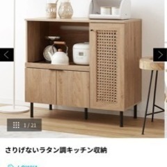 処分前　ほぼ新品！組み立て済 食器棚  キッチンキャビネット 木製 ラタン調：ナチュラル/ブラックの画像
