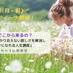 7/18（月・祝）朝昼・盛岡市開催　文化講座『孤独感はどこから来...