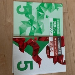 中学受験用テキスト📘5年