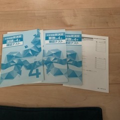 中学受験用テキスト📘4年