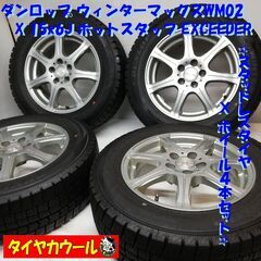 ＜スタッドレス・ホイール 4本＞ 195/65R15 ダンロップ 15x6J ホットスタッフ 5H -100 ウィッシュ プリウス　　～横浜市旭区 ズーラシア近く～