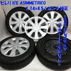 ＜スタッドレスタイヤ & ホイール 4本＞ 155/65R14 ピ レリ 2016年製  14x4.5J ホンダ 純正 4H -100 N-BOX N-ONE  ～横浜市旭区 ズーラシア近く～