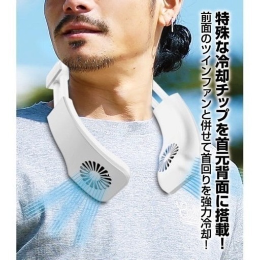 【トレードワン】USB ハイブリッドネッククーラー