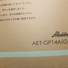 ★「未使用未開封 」お買得品！大幅値下げ★Aladdin アラジングラファイトグリル＆トースター(AET-GP14A-G)★有料配送★店頭取引歓迎！の画像