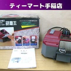 DANKE シャープナー 研磨王 NO.5000 研磨機 電動砥...