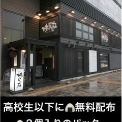 高校生以下におむすび無料配布　１７日（日）横浜の居酒屋　クワガタ...