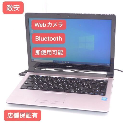 Wi-Fi有 ノートパソコン mouse computer LB-B422BN 中古良品 Celeron 4GB DVDRW 無線LAN Bluetooth カメラ Windows10 Office
