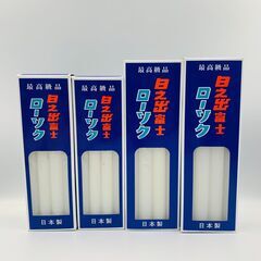 国光産業 日之出富士ローソク 日本製 4点セット