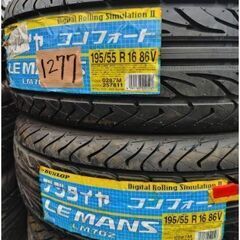 No.1277 195/55/16 ２本セット！チェック済み未使用年式落ち　激安タイヤ売り切り！