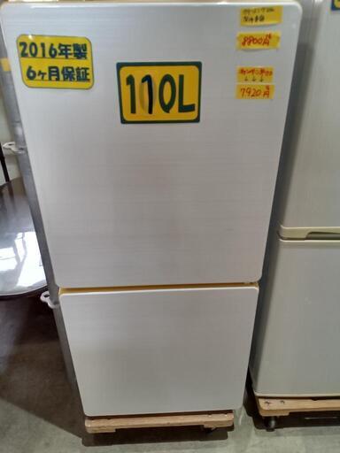 「ユーイング」110L冷凍冷蔵庫★2016年製　【クリーニング済・6ヶ月保証付】　管理番号71507