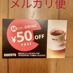 三和子供の国　ドトールコーヒー　クーポン