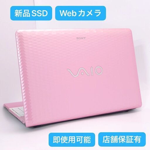 ソニーノートパソコン VAIO VPCF226FJ/中古特価良品 新品SSD Wi-Fi有 ピンク ノートパソコン SONY VPCEH38FJ 中古美品 Core