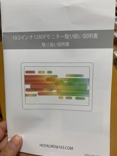 【お取引き中】【超美品】モバイルモニター10.5インチ
