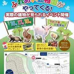 ★無料★　戸建新築分譲地　ふれあい動物園他イベント盛りだくさん