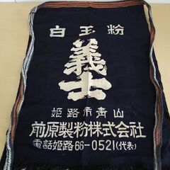 昭和レトロ　アンティーク　藍染め前掛け　白玉粉