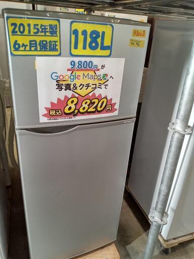 「SHARP」118L冷凍冷蔵庫（グレー）★2016年製　【クリーニング済・6ヶ月保証付】　管理番号71507