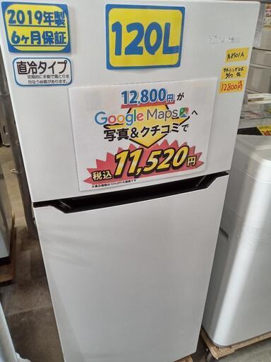 「Hisense」120L冷凍冷蔵庫　ホワイト★2019年製　【クリーニング済・6ヶ月保証付】　管理番号71504