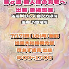 17日 18日 秦野 出雲大社相模分祀 ほおずき市 出店