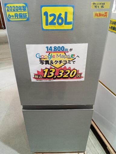 「アクア」126L冷凍冷蔵庫★2020年製　【クリーニング済・6ヶ月保証付】　管理番号71507